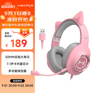 漫步者（EDIFIER）HECATE G2有線(xiàn)萌貓版 USB7.1聲道游戲耳機女生電腦網(wǎng)課辦公電競耳麥頭戴式網(wǎng)紅主播女神直播 粉色
