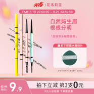 花洛莉亞（FLORTTE）旋轉雙頭眉筆 極細不暈染持久不脫色 日常學(xué)生平價(jià)送女友女神禮物 B4#煙灰色