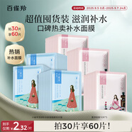 百雀羚（PECHOIN）面膜小雀幸瀅潤保濕面膜60片肌膚解渴草本溫和