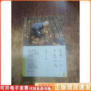 正版舊書(shū)常想一二 不思八九