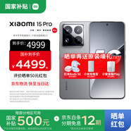 小米（MI）小米15pro 國家補(bǔ)貼 驍龍8至尊版移動(dòng)平臺(tái) 徠卡潛望長焦 小米手機(jī)15pro 巖石灰 12G+256G 【官方標(biāo)配】
