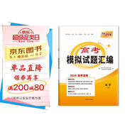 天利38套 2024全國卷 數學(xué)（文科） 高考模擬試題匯編
