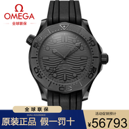 歐米茄（OMEGA） 男表 海馬系列300米防水自動(dòng)機械至臻同軸天文認證瑞士腕表 210.92.44.20.01.003黑武士43.5m