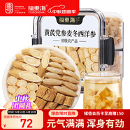 福東海 元?dú)馑膶毑?60g【良心比例 拒絕碎料】黃芪麥冬黨參西洋參組合