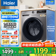 海爾（Haier）洗衣機(jī)全自動滾筒變頻家用10公斤大容量滾筒洗衣機(jī)速洗羊毛洗羽絨洗除菌筒自潔一級能效 標(biāo)配款【20年防生銹】1.1洗凈比+除菌螨+特漬洗