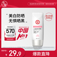 大寶集萃美白防曬露75g煙酰胺美白防曬霜軍訓護膚品SPF30+七夕禮物