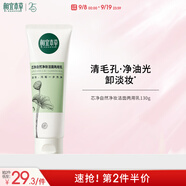 相宜本草芯凈自然凈妝潔面兩用乳130g（卸妝潔面）