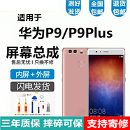 悅克 華為P10plus P10 P9 P9Plus屏幕總成VKY-AL00觸摸液晶顯示屏內外玻璃一體屏 華為P9Plus屏幕【帶前框-黑色】