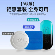 伽優(yōu)（JOUO）伽優(yōu)古龍男士專(zhuān)用香皂清爽潔面洗澡巨香留香旗艦店香味香氛洗面皂 一送二300g古龍皂除螨皂皂 100g