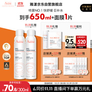 雅漾（Avene）舒泉調(diào)理噴霧300ML補(bǔ)水保濕爽膚濕敷水敏肌護(hù)膚化妝水大噴禮物