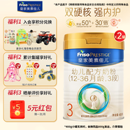 美素佳兒（Friso）皇家美素佳兒3段幼兒配方奶粉（1-3歲）荷蘭原裝進(jìn)口（優(yōu)先順豐） 3段400g*2罐 （店長(cháng)推薦）