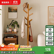 家逸衣帽架實(shí)木落地衣架臥室辦公掛衣架簡(jiǎn)易衣架簡(jiǎn)約多掛鉤晾衣服架子