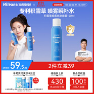 Hi!papa海龜爸爸兒童積雪草補水噴霧120ml兒童滋潤保濕護膚男女孩爽膚水