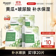 法蘭琳卡（FRANIC）蘆薈黃瓜面膜清爽補水保濕滋潤煙酰胺緊致提亮膚色女生母親節(jié)禮物 【補水面膜】20片