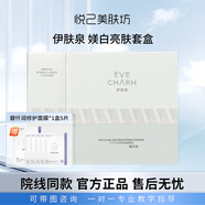 伊膚泉（EVE CHARM）膠原蛋白水晶面膜果凍微針激光術(shù)后補水褪紅伊膚泉微針套盒祛痘 新款鎂白亮膚組合