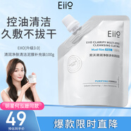 奕沃（EIIO）清潔泥膜第三代補水粉刺黑頭閉口毛孔控油白泥男女ello送禮物 3.0泥膜補充裝100g
