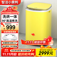 智潔小黃鴨嬰兒迷你洗衣機(jī)4.5kG高溫煮洗全自動(dòng)洗衣機(jī)寶寶小型兒童帶智能烘干殺菌除螨洗烘一體機(jī)家用免污洗 4.5KG炫黃+90°高溫煮洗+智能烘干+洗烘一體