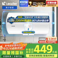 海爾出品統帥 國家補貼15% 60升電熱水器儲水式2200W速熱大水量專(zhuān)利防電墻安全洗浴LEC6001-20X1