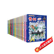 大中華尋寶記（1-20冊）新版6-12歲兒童中國地理科普知識百科漫畫(huà)書(shū)（上海/北京/天津/重慶/山東/四川/湖北/浙江/黑龍江/內蒙古等）兒童科普，人文地理，漫畫(huà)讀物 