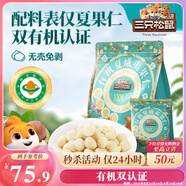 三只松鼠原味有機夏威夷果仁400g/袋 堅果炒貨干果辦公室休閑零食小吃