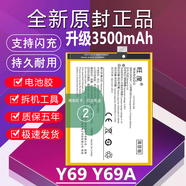 vivo手機(jī)適用VIVO Y69電池原裝Y69A升級高容量B-C8全新手機(jī)內(nèi)置電池板 Y69電池【送工具+膠水】升級3500mAh