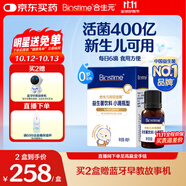 合生元（BIOSTIME）低敏新生兒童益生菌滴劑 嬰兒雙歧桿菌呵護(hù)腸胃8ml