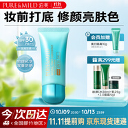 泊美植物菁盈粹防曬霜輕薄防曬隔離霜40g (隔離護膚防曬) 節(jié)日禮物