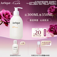 茱莉蔻（Jurlique）柑橘沁心身體乳300ML 滋潤保濕深層補水 清新果香 七夕情人節禮物