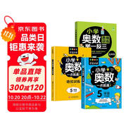 小學(xué)五年級奧數(shù)一點(diǎn)通+培優(yōu)訓(xùn)練+奧數(shù)思維訓(xùn)練舉一反三（套裝3冊）五年級數(shù)學(xué)邏輯思維訓(xùn)練小學(xué)生同步專項(xiàng)應(yīng)用題奧數(shù)題教材教程強(qiáng)化口算練習(xí)冊