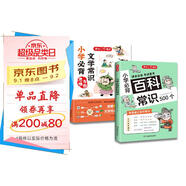 小學(xué)必背文學(xué)常識(shí)+百科常識(shí)（2冊(cè)）2025小學(xué)生基礎(chǔ)知識(shí)大全素材積累漫畫圖解必備文學(xué)常識(shí)兒童百科全書
