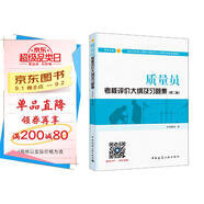 建筑八大員考試教材 質(zhì)量員考核評價(jià)大綱及習題集（市政方向）（第二版）