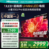 海信電視小墨E5Q Pro 55英寸 520分區(qū)U+Mini LED 信芯芯片 柔光防眩屏 288Hz高刷 E5NPRO升級(jí) 國家補(bǔ)貼