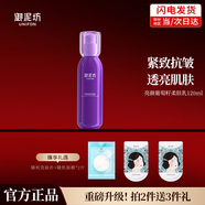 御泥坊亮顏葡萄籽柔膚水保濕爽膚水補水保濕緊致提亮膚色化妝水護膚禮物 亮顏葡萄籽養(yǎng)膚乳120ml