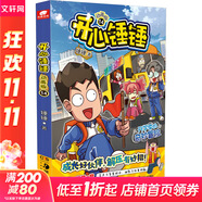 開心錘錘漫畫書1-19冊可選 動畫版 同名動畫片 爆笑王阿U阿衰同類卡通漫畫書小學(xué)生搞笑動漫書加厚版6-8-9-12歲 新華正版 【新書】開心錘錘14