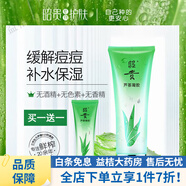 昭貴蘆薈膠 225g補(bǔ)水保濕控油祛痘淡化痘印曬后舒緩修護(hù)面膜 蘆薈凝膠130g 送凝膠13g*1 225g