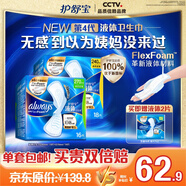 護舒寶液體衛(wèi)生巾日用組合34片姨媽巾無感保護囤貨裝京東自營官方旗艦