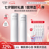 歐詩(shī)漫（OSM）珍白因水乳套裝爽膚水乳液美白補(bǔ)水保濕護(hù)膚品女士生日禮物