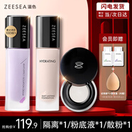 ZEESEA滋色隔離霜紫色30g+粉底液自然色20g+散粉清透白4g+美妝蛋七夕禮