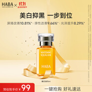 HABA 煥白美容油 角鯊烷面部精華油美白提亮膚色補水保濕 生日禮物 【入門裝】煥白油15ml