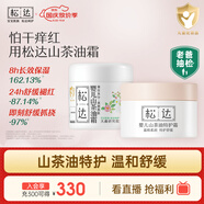 松達(dá)嬰兒面霜寶寶保濕潤膚霜兒童山茶油補(bǔ)水特護(hù)霜山茶油霜