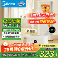 美的（Midea）【折疊迷你便攜】干衣機烘干機家用小型旅行烘干機嬰兒衣物護理機消毒脫水機國家補貼10D1七夕禮物