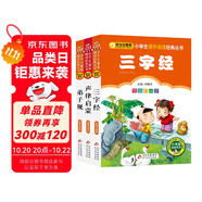 國(guó)學(xué)啟蒙經(jīng)典 注音版（全3冊(cè)） 三字經(jīng)+弟子規(guī)+聲律啟蒙 兒童文學(xué)注音版 一二三年級(jí)小學(xué)生課外閱讀經(jīng)典叢書 注音版少兒讀物 課外閱讀系列