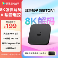 騰訊極光盒子7C 智能網(wǎng)絡(luò)電視機(jī)頂盒4K高清電視盒子1+32G 全志H618無(wú)線(xiàn)雙頻wifi藍(lán)牙語(yǔ)音遙控?zé)o線(xiàn)投屏AI大模型