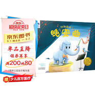 星空世界精選圖畫(huà)書(shū) 動(dòng)物園的晚安曲