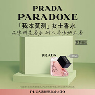 普拉達（PRADA）我本莫測香水30ML 七夕情人節(jié)生日禮物女送女友老婆禮盒禮物