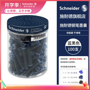 施耐德（Schneider）鋼筆墨囊墨水膽非碳素不堵筆德國進(jìn)口歐標(biāo)鋼筆適用100支裝 藍(lán)黑色6823