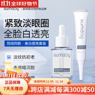 SUMDOY日本進口眼霜去黑眼圈眼袋淡化細紋提拉緊致抗皺男女士熬夜神器 【全臉發(fā)光】眼霜30g+美白精華30ml（改善暗沉）