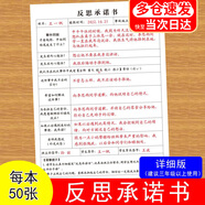 書(shū)珊學(xué)生反思承諾書(shū)檢討書(shū)班級違反課堂紀律反思承諾書(shū)單本裝