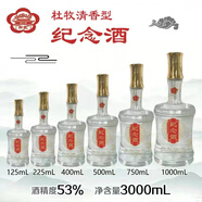 杜牧國(guó)產(chǎn)紀(jì)念酒53度清香型白酒六瓶禮盒裝純糧食釀?wù)渌投Y 3000mL 6瓶 共