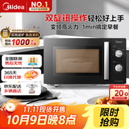美的（Midea）變頻微波爐 雙旋便捷操作 五檔火力速熱 360°轉盤(pán)加熱 20L精巧容量 微碳系列PM20A1